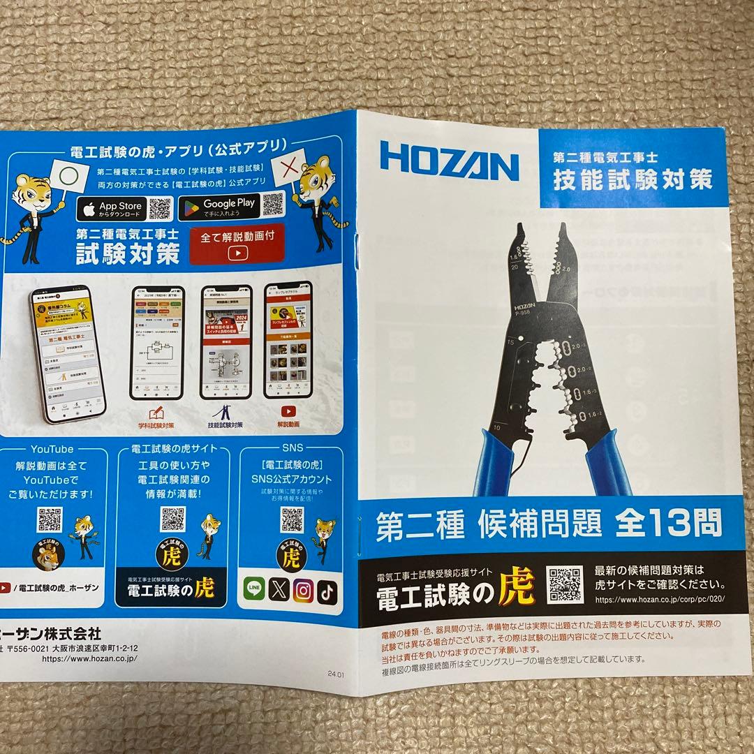 電気工事士2種　技能試験練習用電線器具セット　一回練習分（全13問対応）