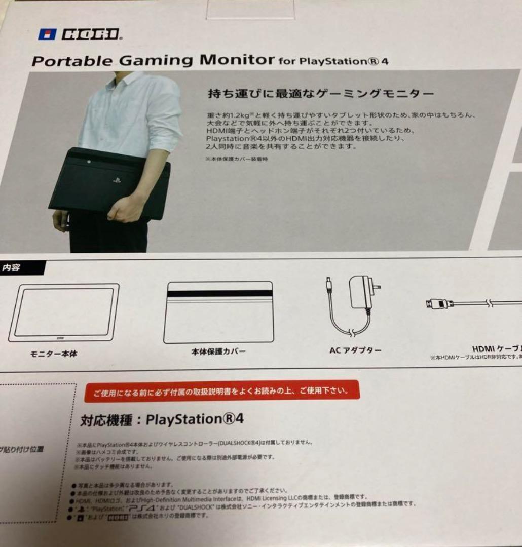 【新品未使用】ポータブル✨ゲーミングモニター for PlayStation4