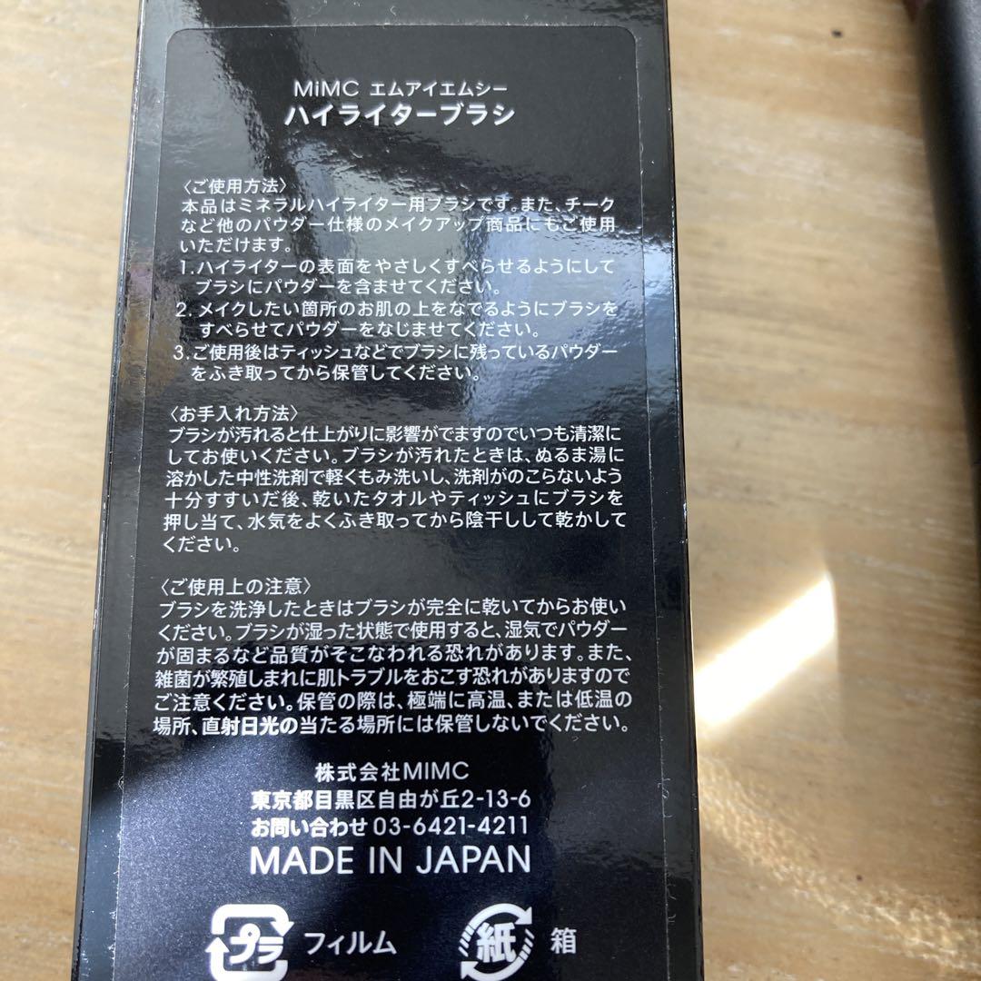 mimc ハイライターブラシ 熊野筆　ハイライト　チーク