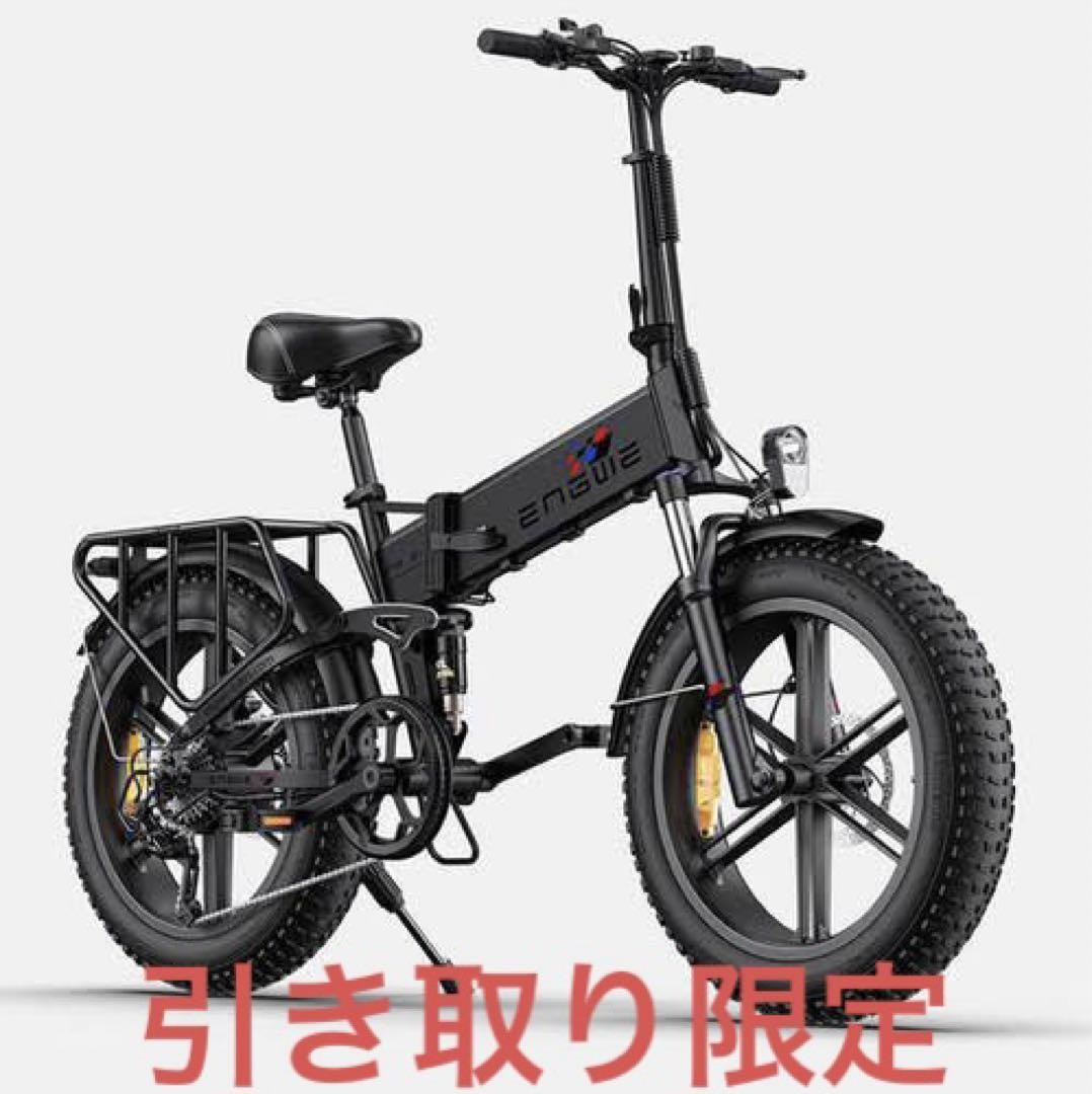 ENGWE Engine X 250W 48V 13Ah 電動アシスト