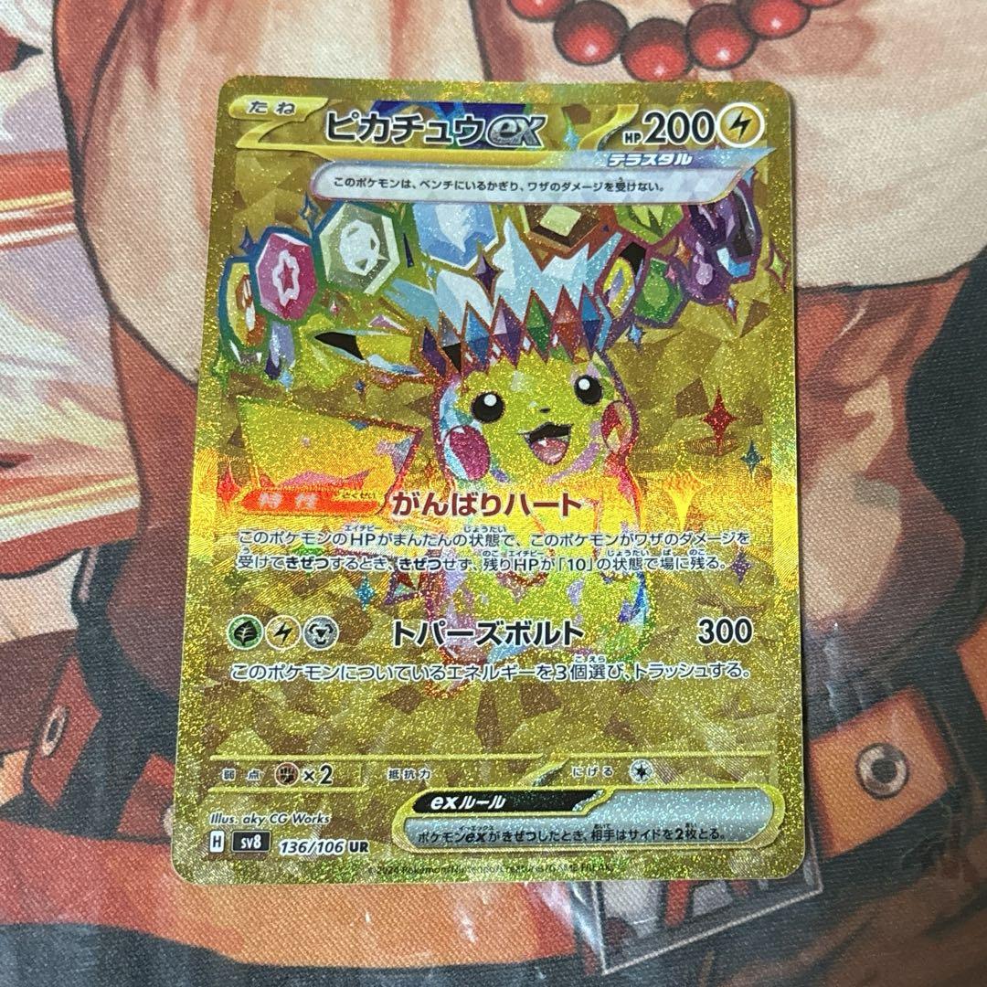 ポケモンカード　ピカチュウex UR