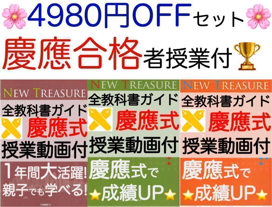 ニュートレジャーステージ1  中学 1年 ニュートレジャーステージ2 中学2年 ニュートレジャーステージ1 ニュートレジャーステージ2 ステージ