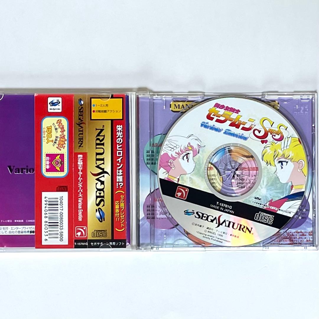 SS セーラームーン スーパーズSEGA YUZUMIYA_COM