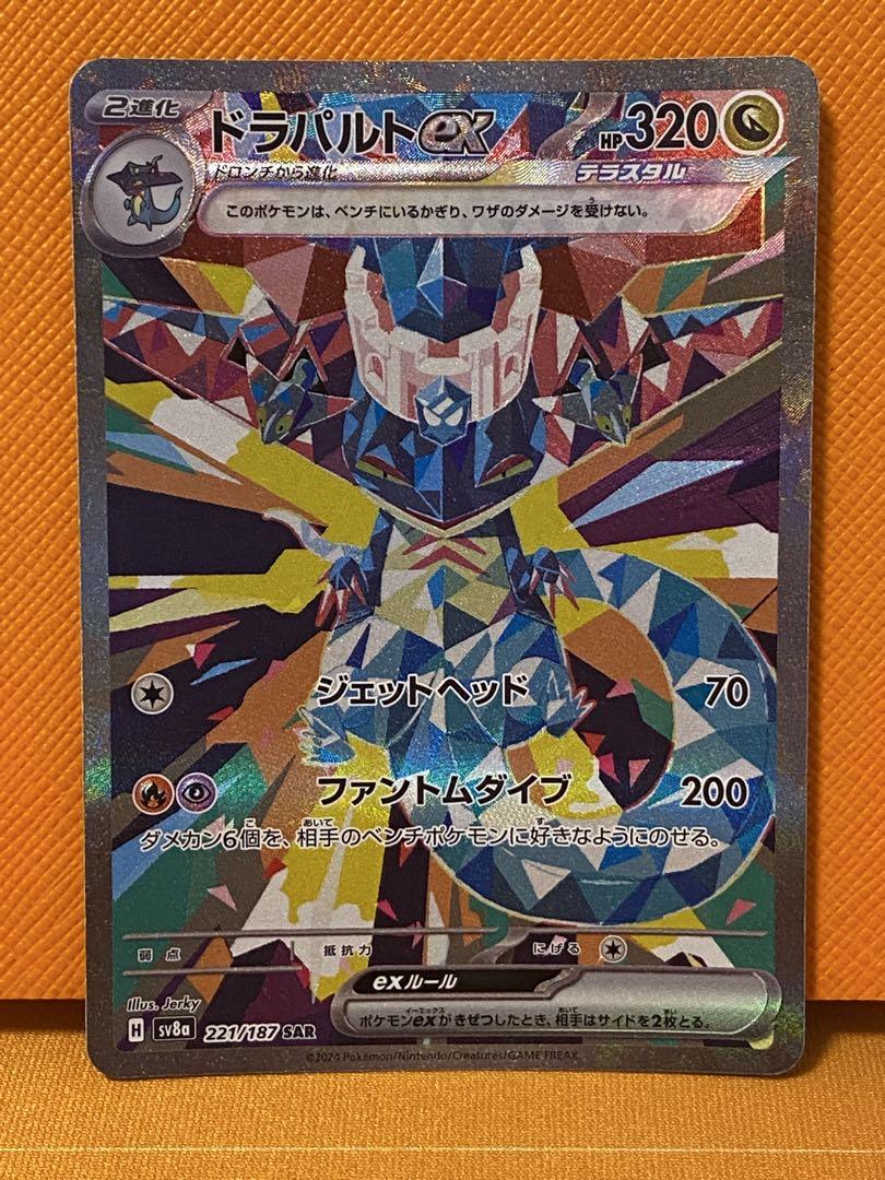 ドラパルトex SAR SV8a テラスタルフェスex 221/187 美品 - メルカリ