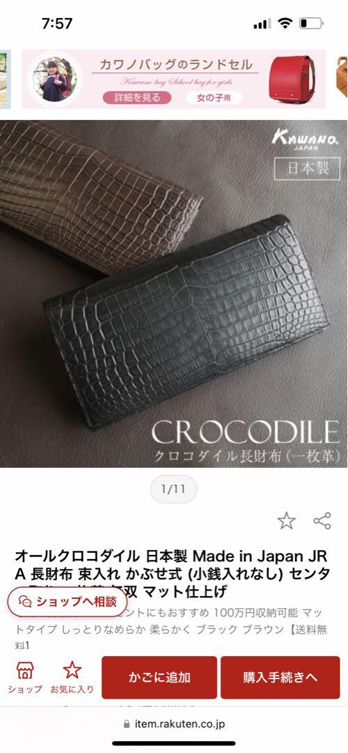 新品　JRA 長財布　クロコダイル