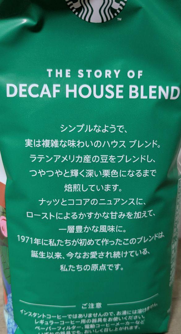 スターバックス ディカフェ ハウスブレンド 793g　2袋