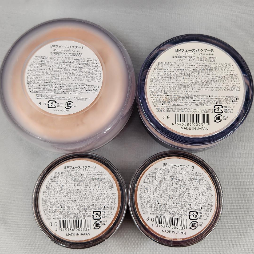 【17g×2、6g×3の5個セット‼️】BPフェースパウダーS ☆BPフェースパウダー S 6g×2＆17g＆43g/ビューティー