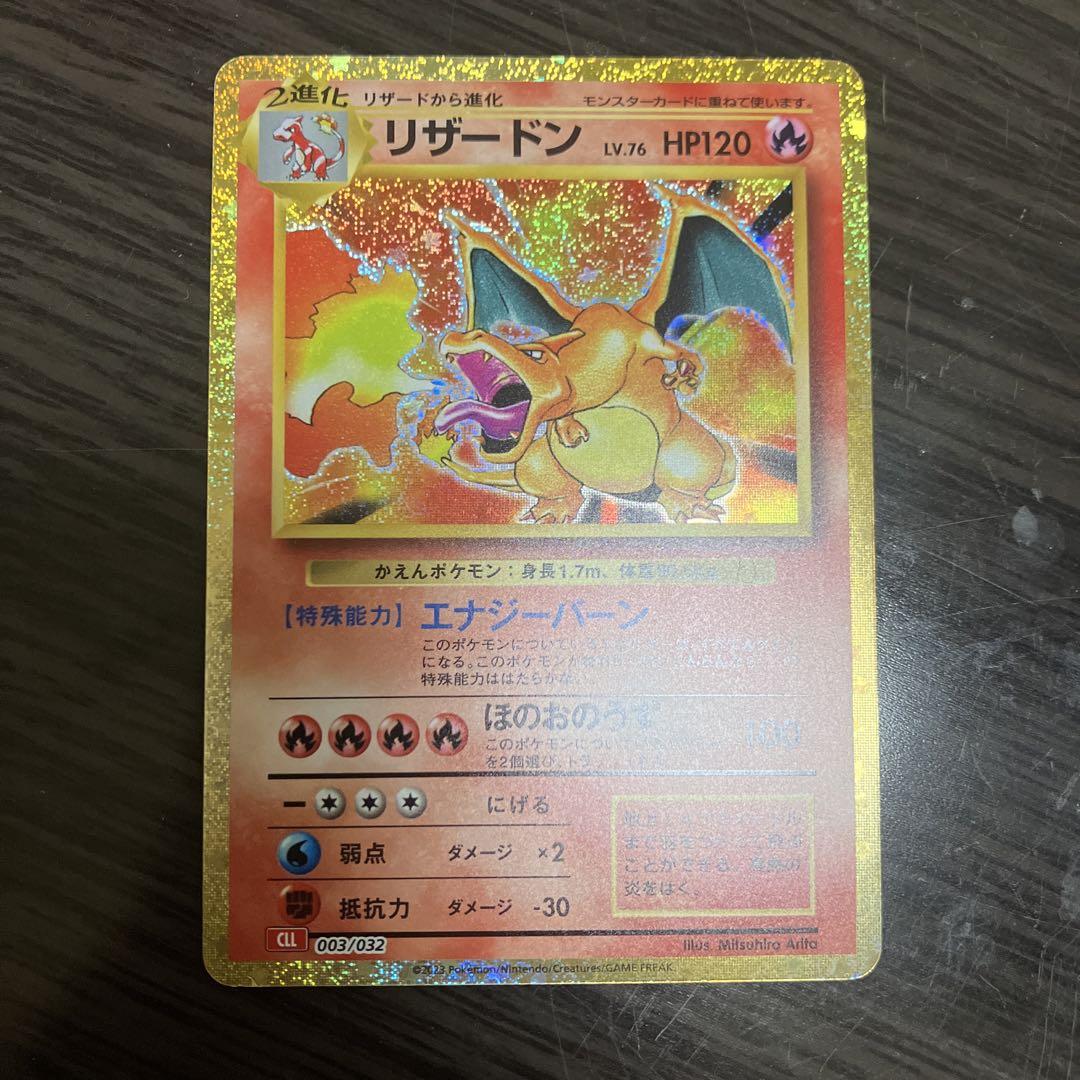 ポケモンカード リザードン プロモ classic トレーディングカード