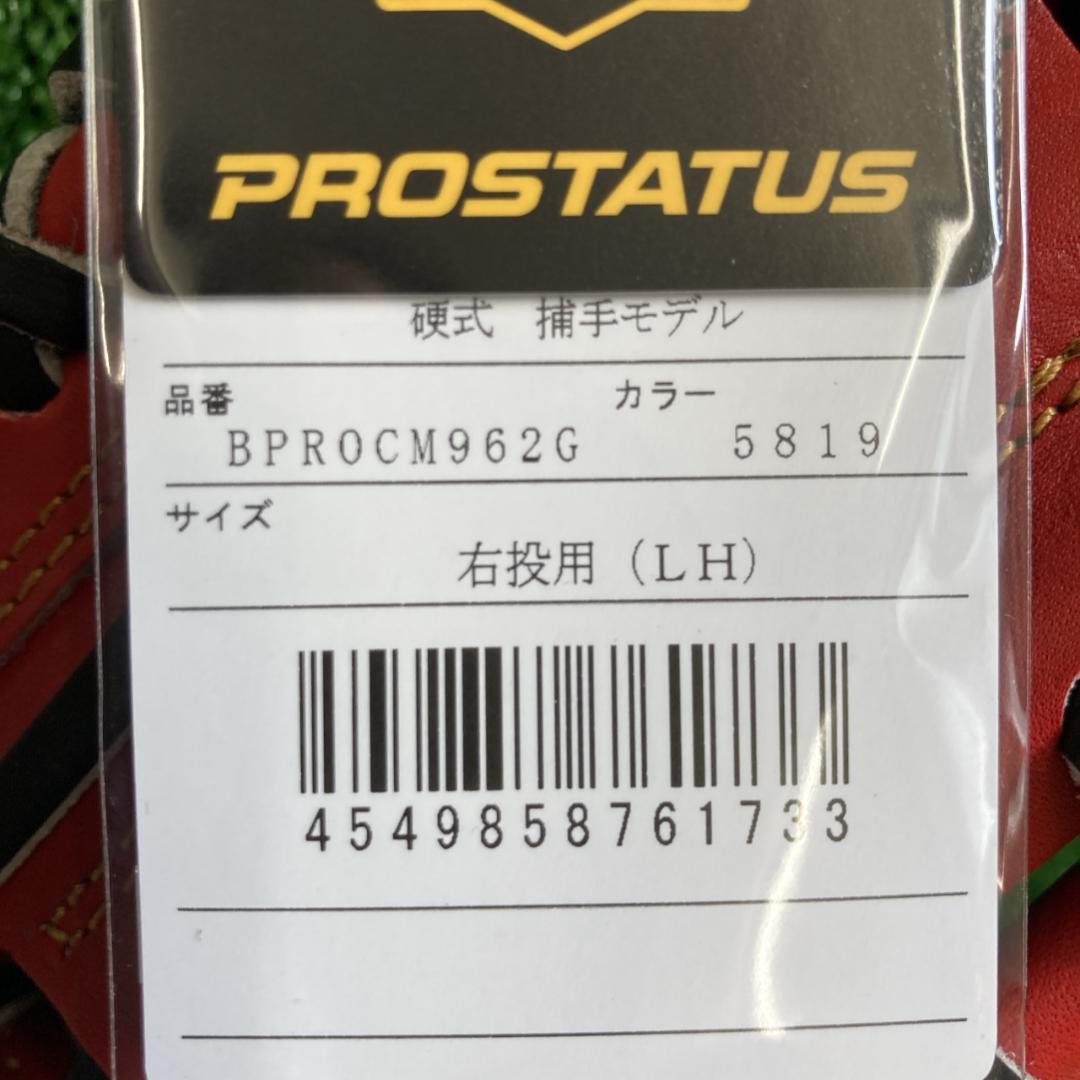 限定品 ゼット 硬式用キャッチャーミット オレンジ BPROCM962G 新品