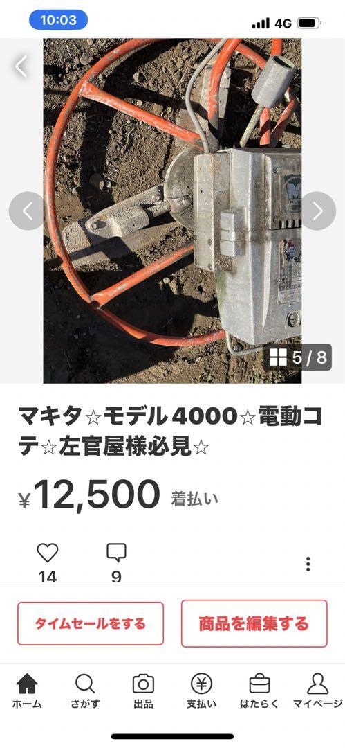 マキタ 送料別途 電動コテ 4000 : 俺の道具 - 通販 - Yahoo