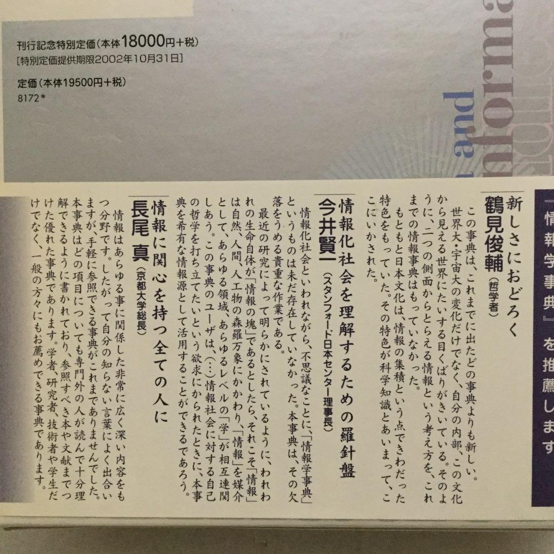 情報学事典
