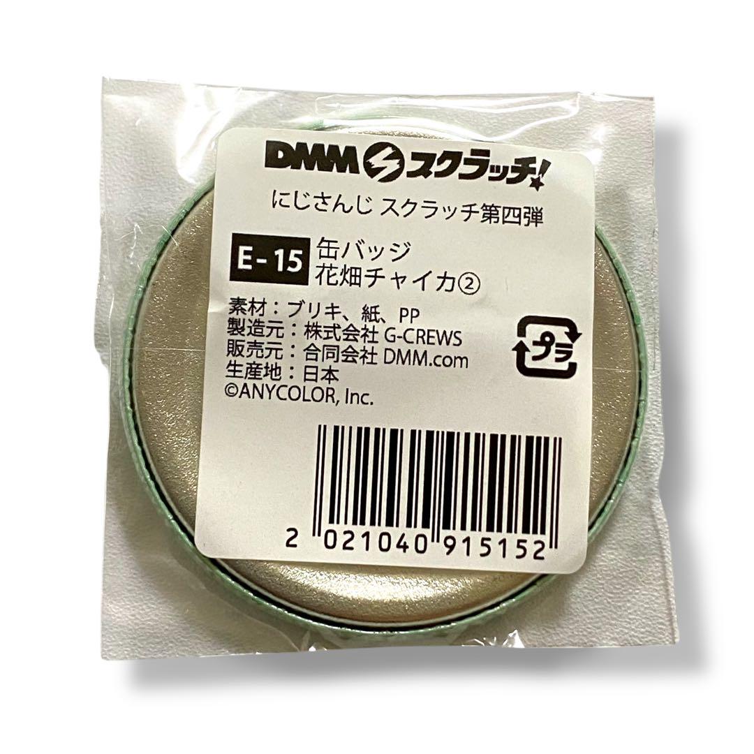 花畑チャイカ(ミニキャラ) 缶バッジ DMMスクラッチ にじさんじ