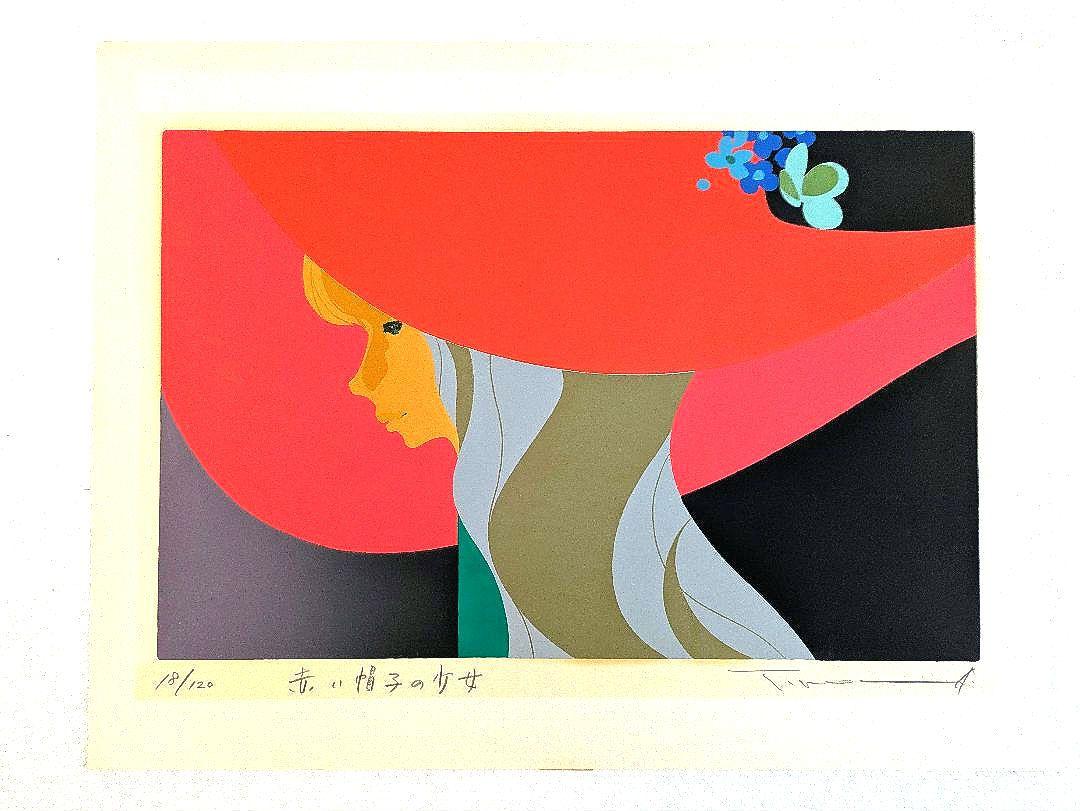 本間武男 シルクスクリーン版画「赤い帽子の少女」