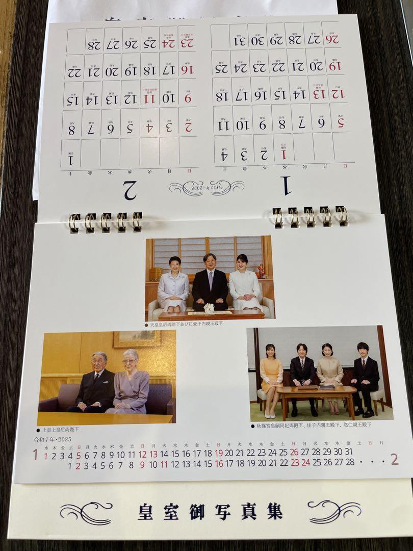 皇室カレンダー　非売品　希少　皇室　天皇陛下　卓上カレンダー　宮内庁