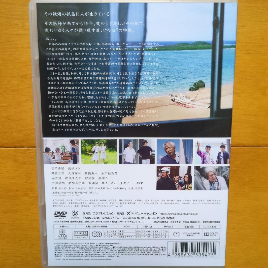 Dr.コトー診療所　レンタル落ち 映画『Dr.コトー診療所』 DVDレンタル | ポニーキャニオン