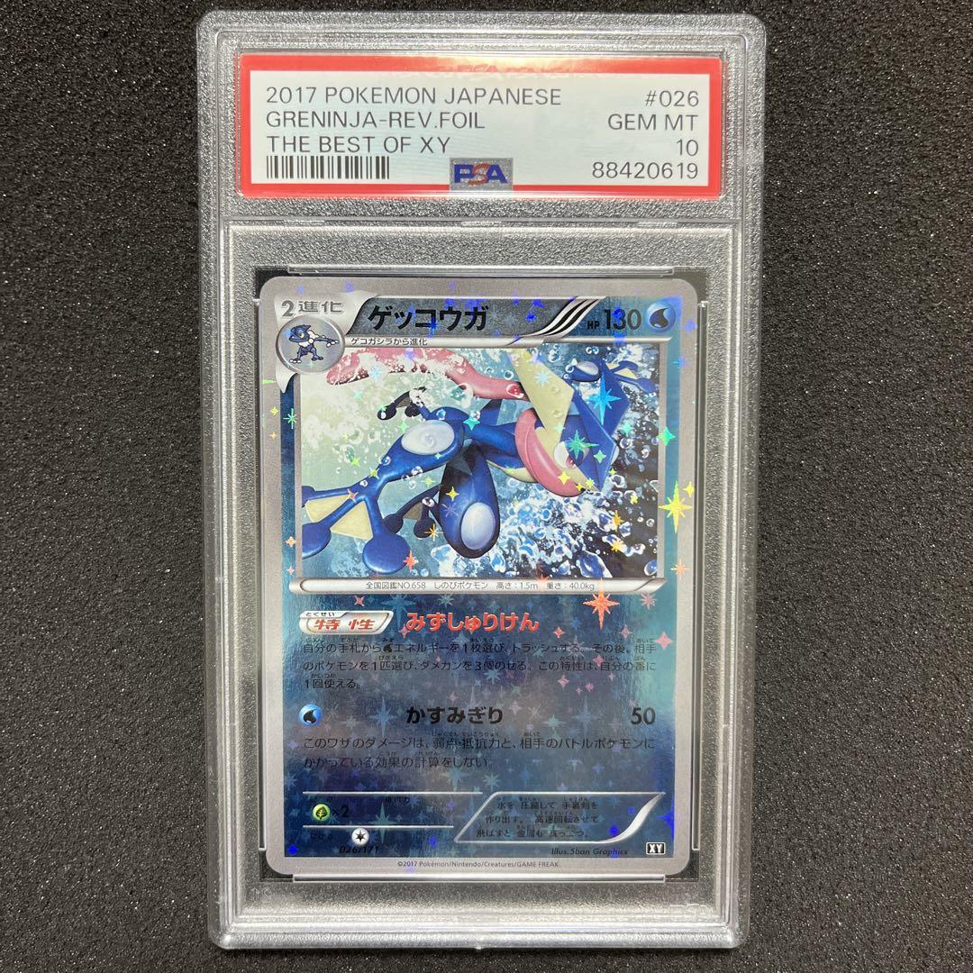 PSA10 ゲッコウガ ミラー BEST OF XY 026/171 2017 Yahoo!オークション - PSA10 026/171 THE BEST OF XY ゲッコウガ