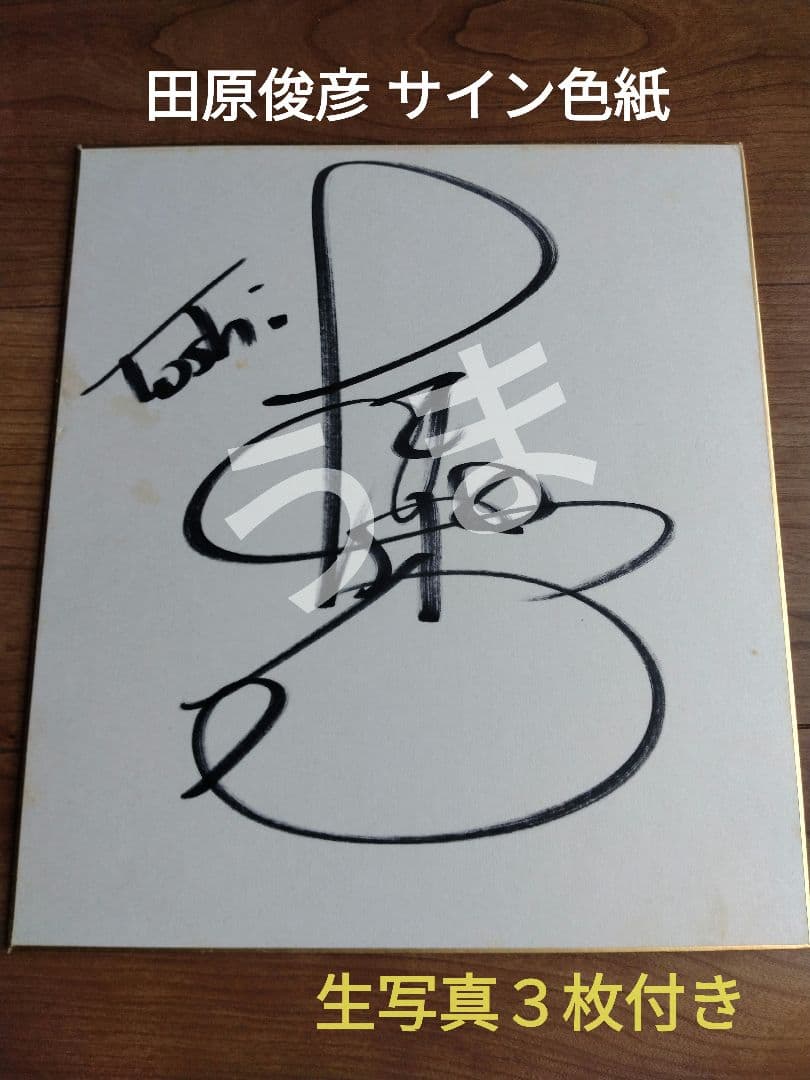 大注目 アイドル 田原俊彦 直筆サイン色紙 生写真 zppsu.edu.ph
