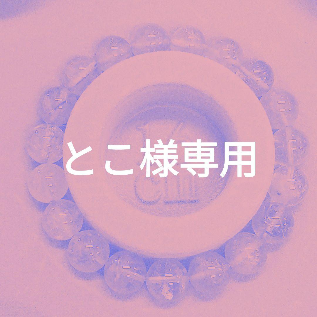 【新品未使用】MIXルチル パワストーンブレスレット 10ミリ