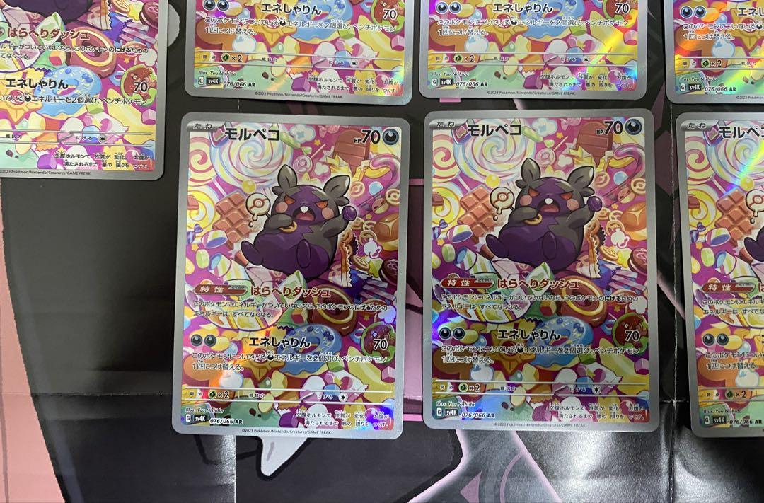 ポケモンカード モルペコAR×14 古代の咆哮　ARまとめ売り