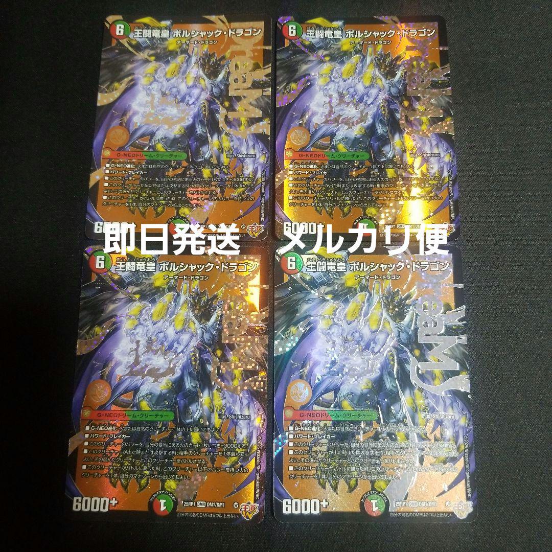 【らくらくメルカリ便】デュエルマスターズ　ボルシャックドリームドラゴン ボルシャック・ドリーム・ドラゴン - メルカリ