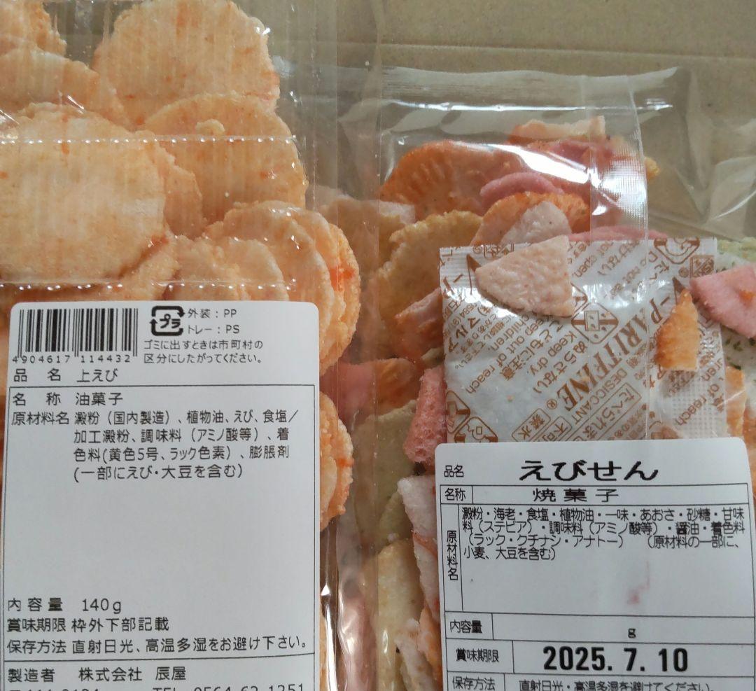 専用　いかせん　えびせん