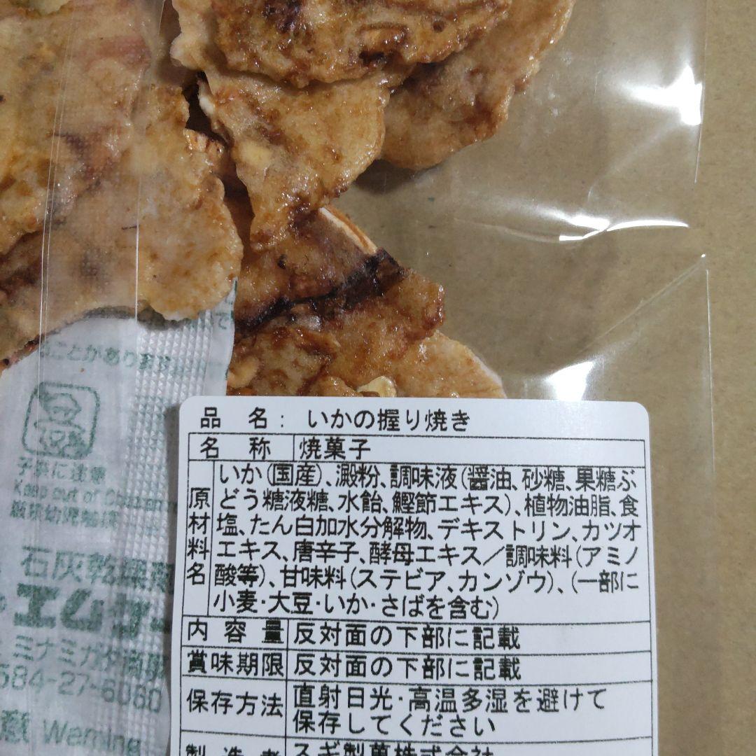 専用　いかせん　えびせん