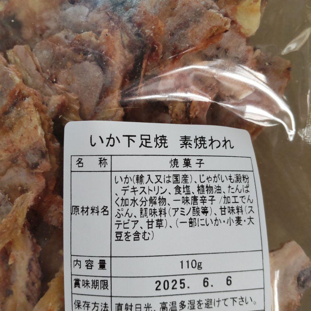 専用　いかせん　えびせん