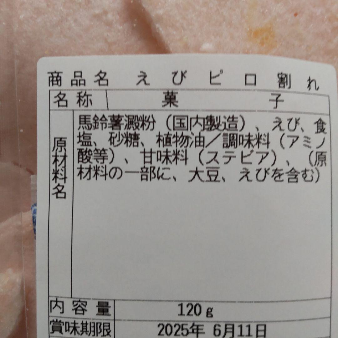 専用　いかせん　えびせん