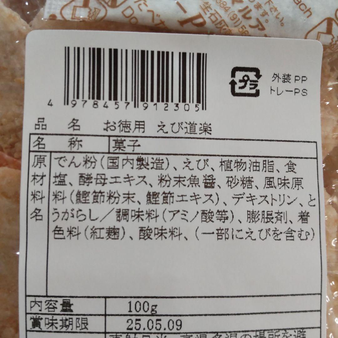 専用　いかせん　えびせん