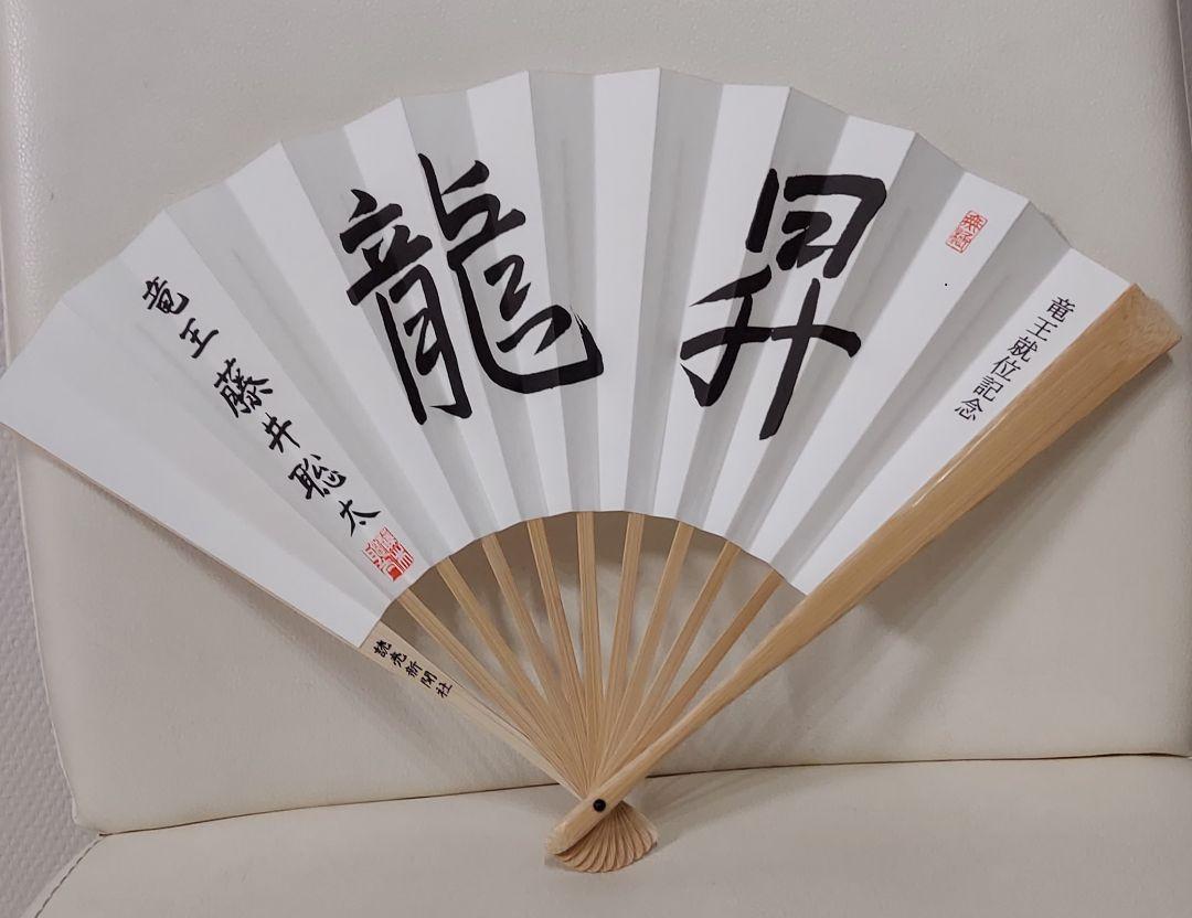 珍しい 【新品】第34期竜王戦 藤井聡太竜王就位記念扇子 囲碁/将棋
