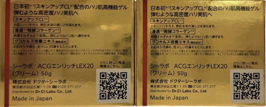 アクアコラーゲンゲルエンリッチリフトEX20 50g ×2個