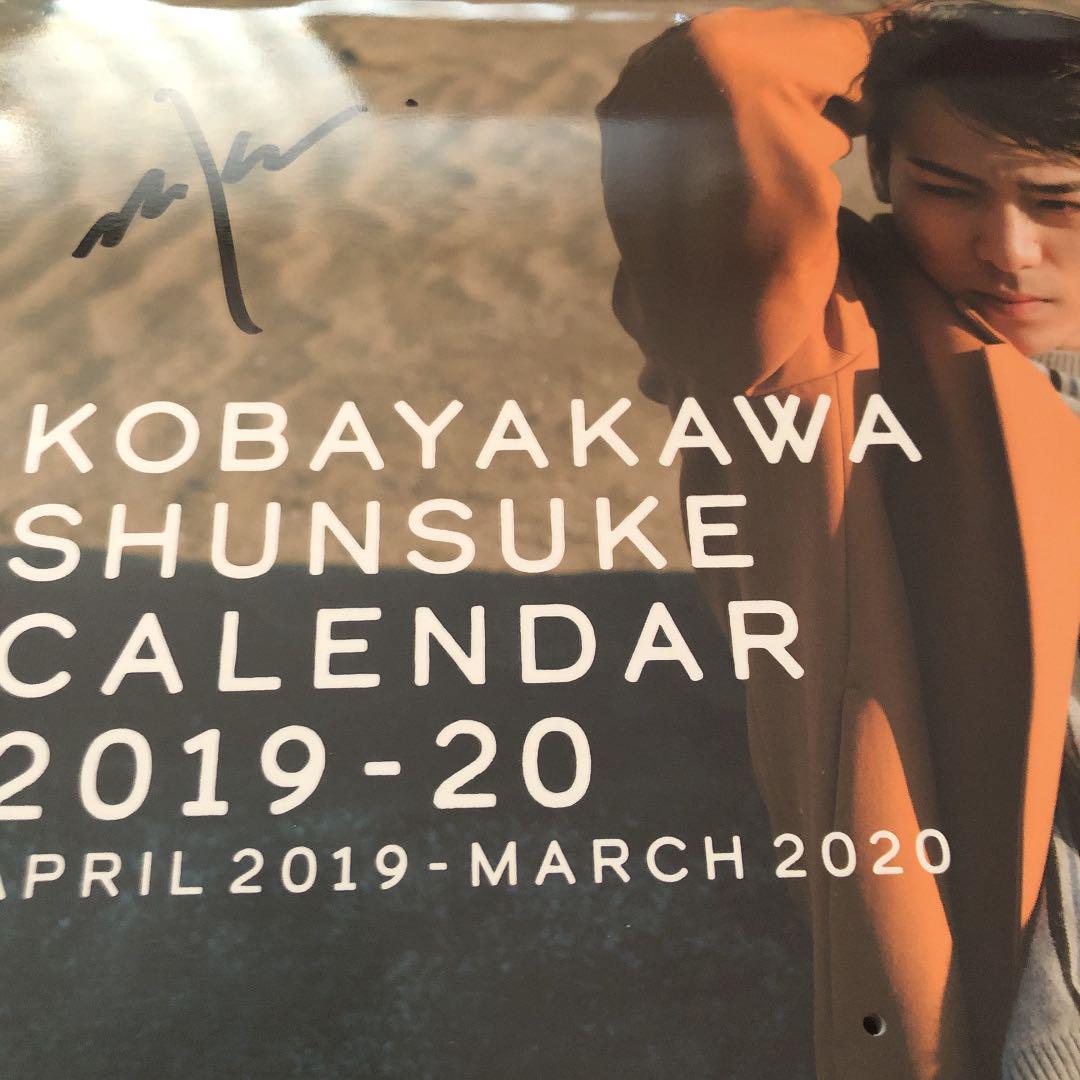 小早川俊輔 2019-2020 カレンダー