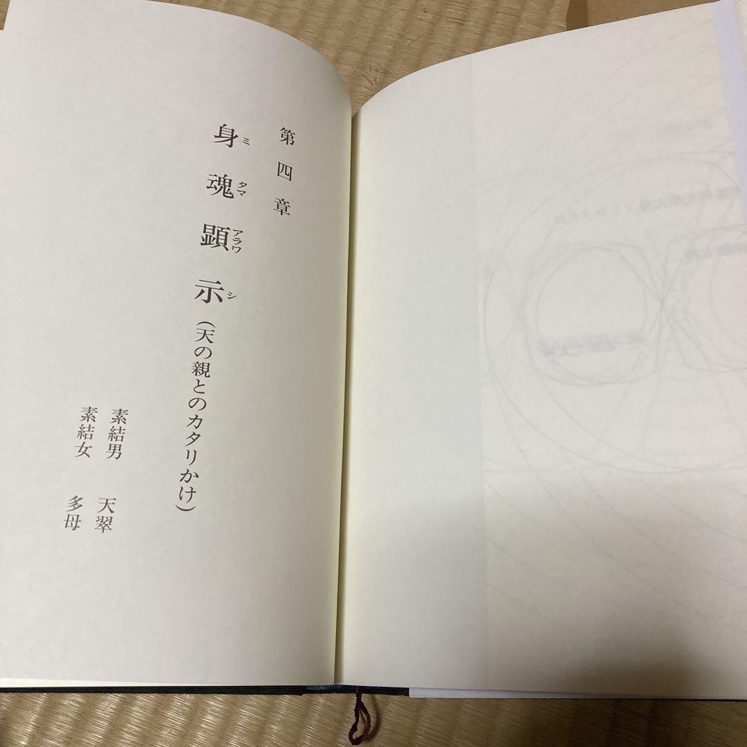 スメラナル 岡田多母 城谷天翠 共著 布張りハードカバー1992年初版本