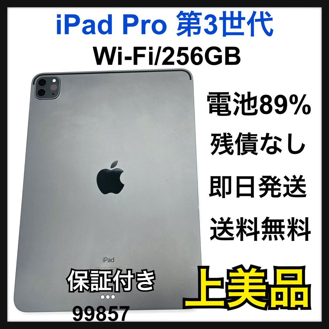 A iPad Pro 11インチ 第3世代 Wi-Fi 256 GB 本体 タブレット