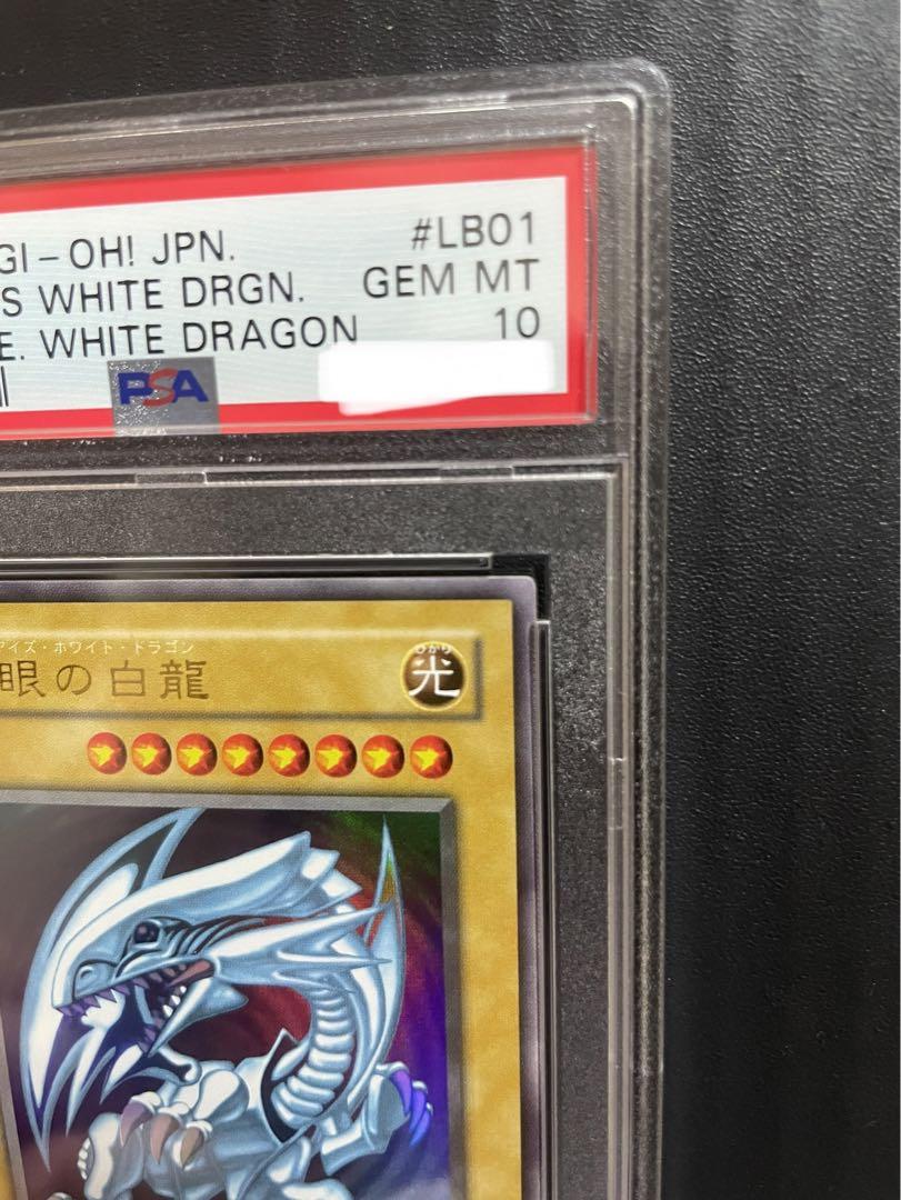 遊戯王 青眼の白龍　ブルーアイズホワイトドラゴン PSA10