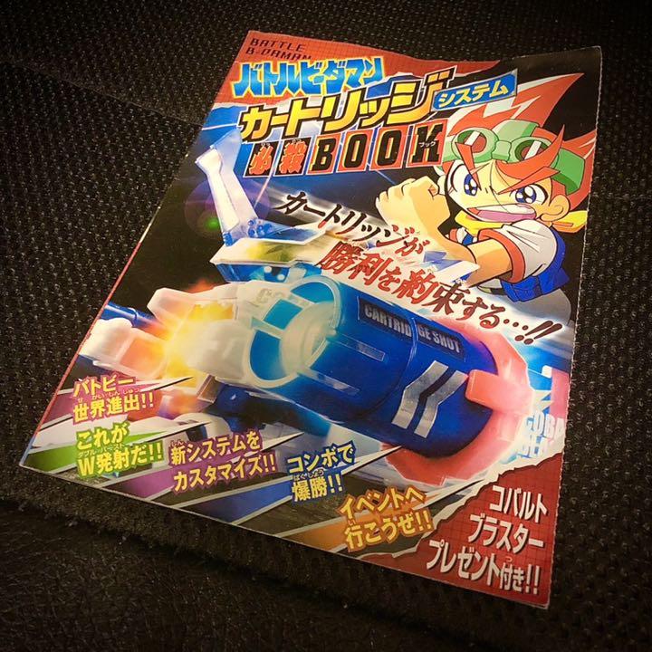 希少】バトルビーダマン コバルトブラスタースペシャルセット