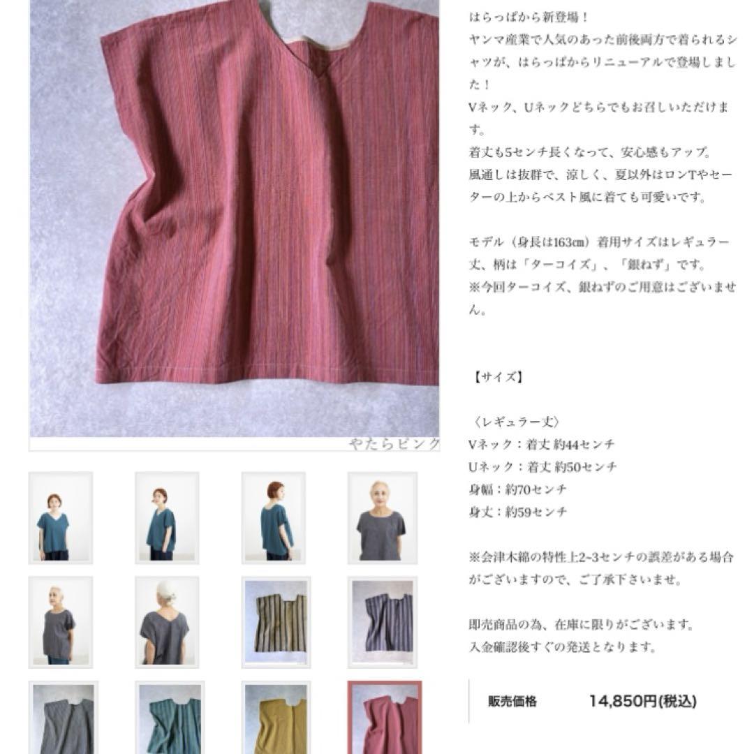 ヤンマ産業 会津木綿 UVネック ブラウス かつお縦縞 - メルカリ