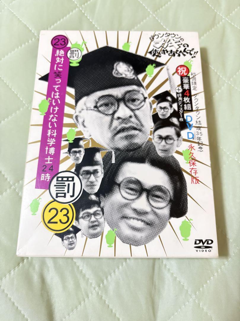 ガキの使い　科学博士　dvd