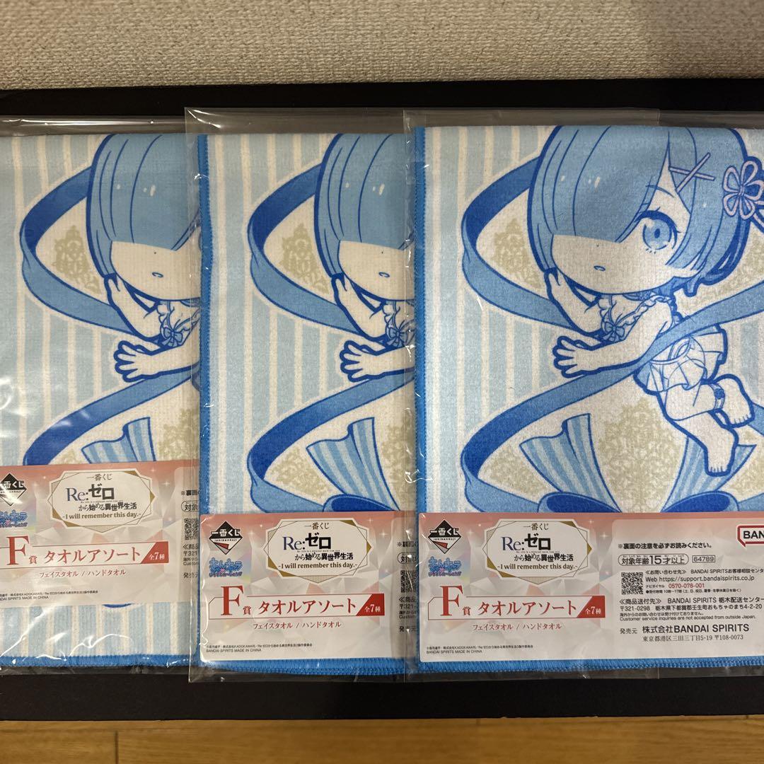 一番くじRe:ゼロから始める異世界生活・F賞タオルアソート レム3