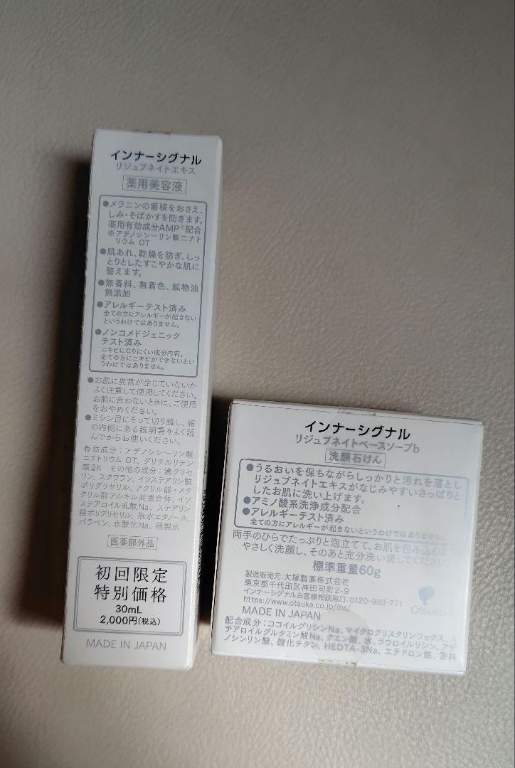 大塚製薬 インナーシグナル2点セット - メルカリ