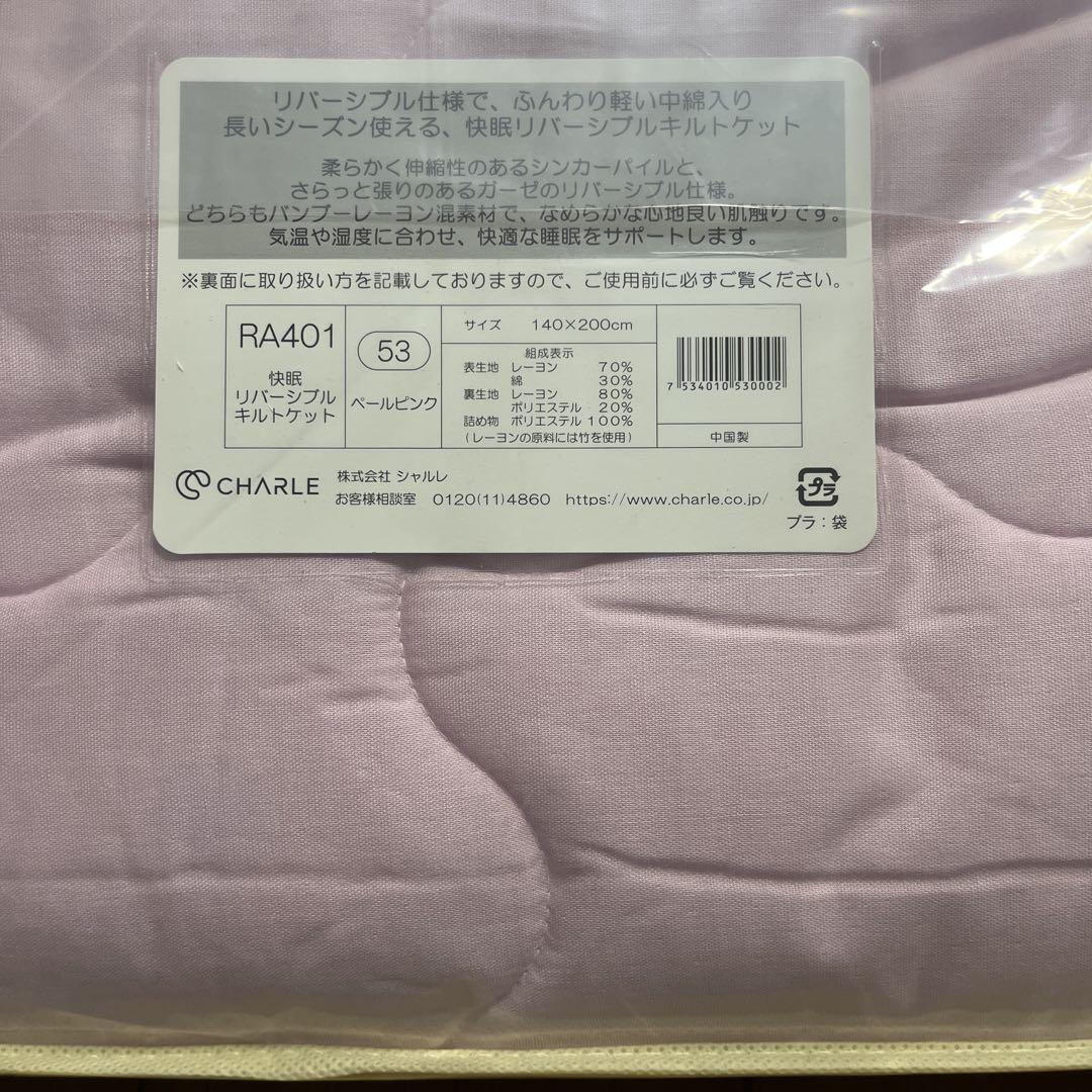 快眠リバーシブル