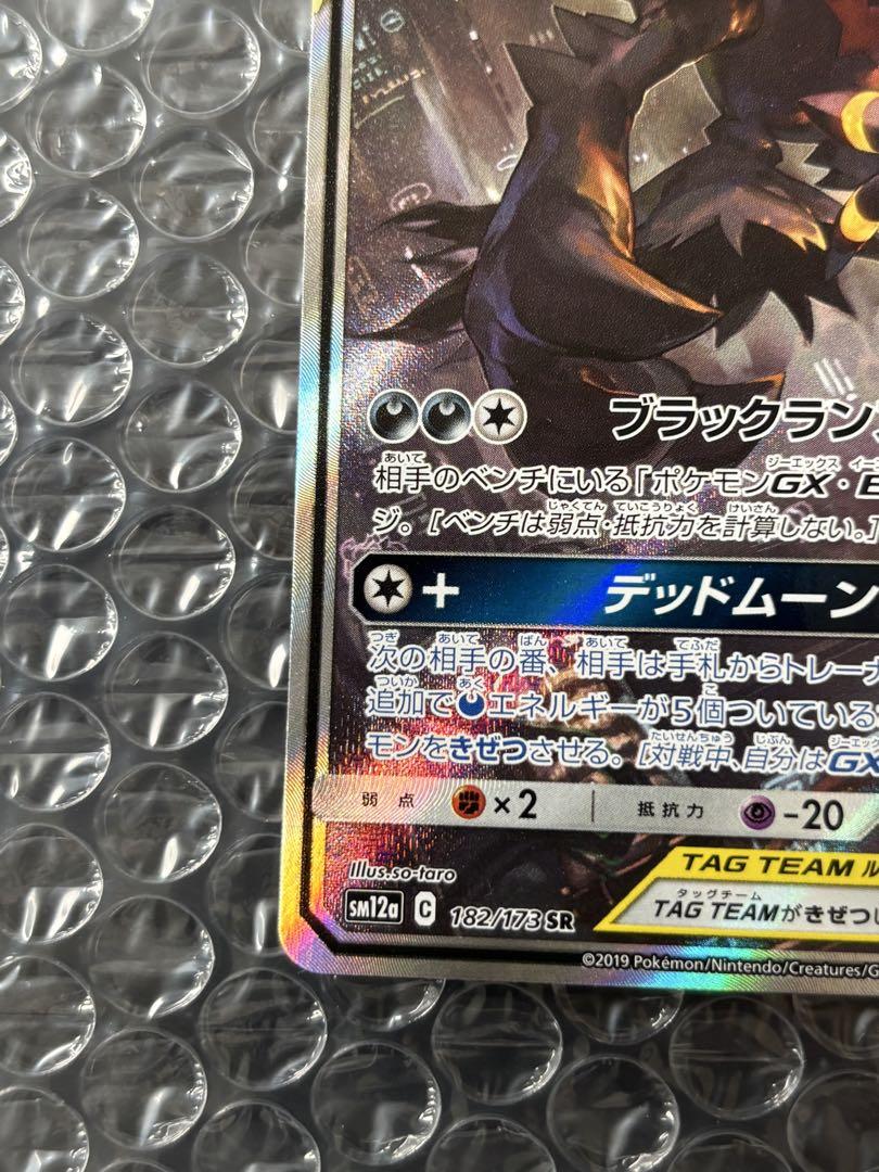 ブラッキー＆ダークライGX SR SM12a TAG TEAM GXタッグオー…