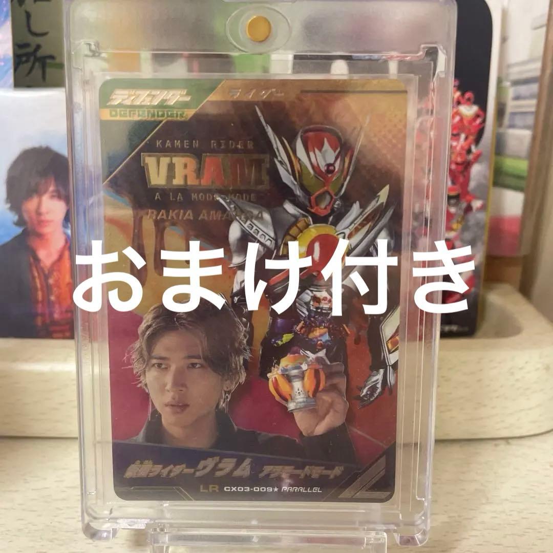 ガンバレジェンズ ヴラム プリンアラモードモード LRパラレル