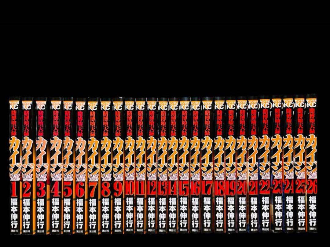 【全巻セット】カイジ24億脱出編 1-26巻(既刊)/福本伸行