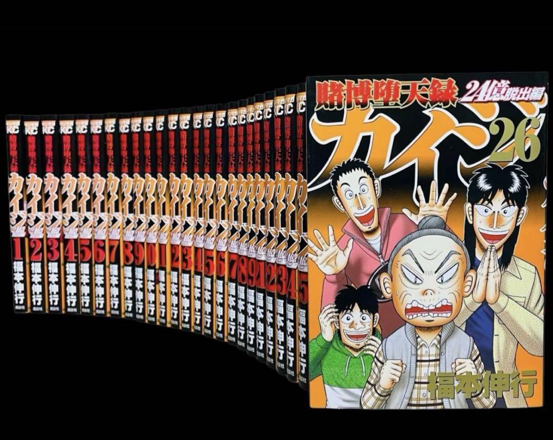 【全巻セット】カイジ24億脱出編 1-26巻(既刊)/福本伸行