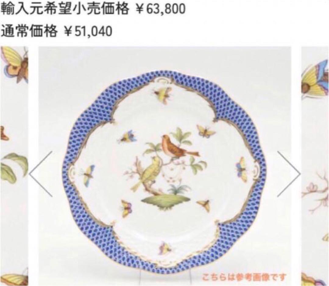 a*i様 HERENDヘレンドロスチャイルドバード ブルースケールモカカップ＆ソ