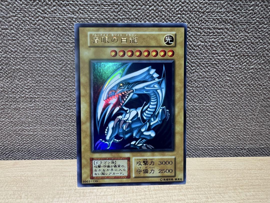 遊戯王　初期引退品　ブルーアイズホワイトドラゴン 希少品】遊戯王カード ブルーアイズホワイトドラゴン 初期
