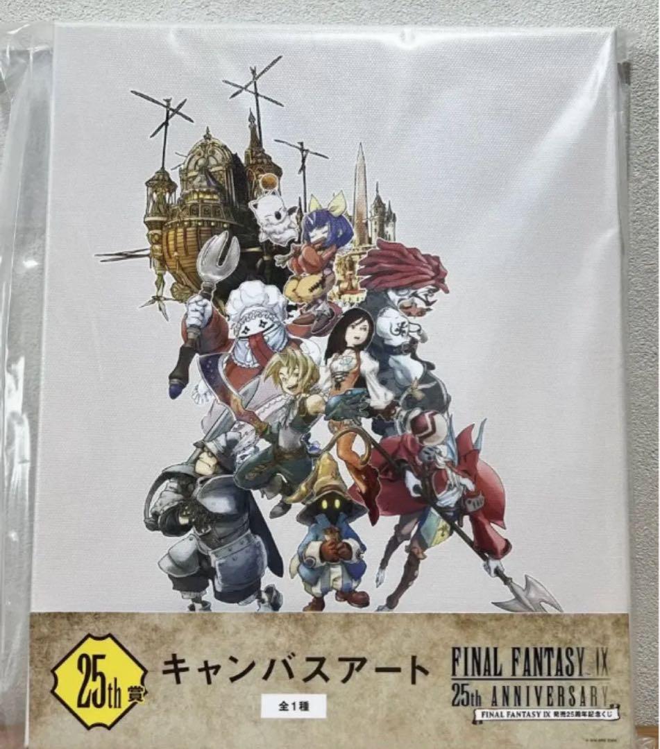 ファイナルファンタジーⅨ FF9 25周年 ラストワン賞 キャンバスボード
