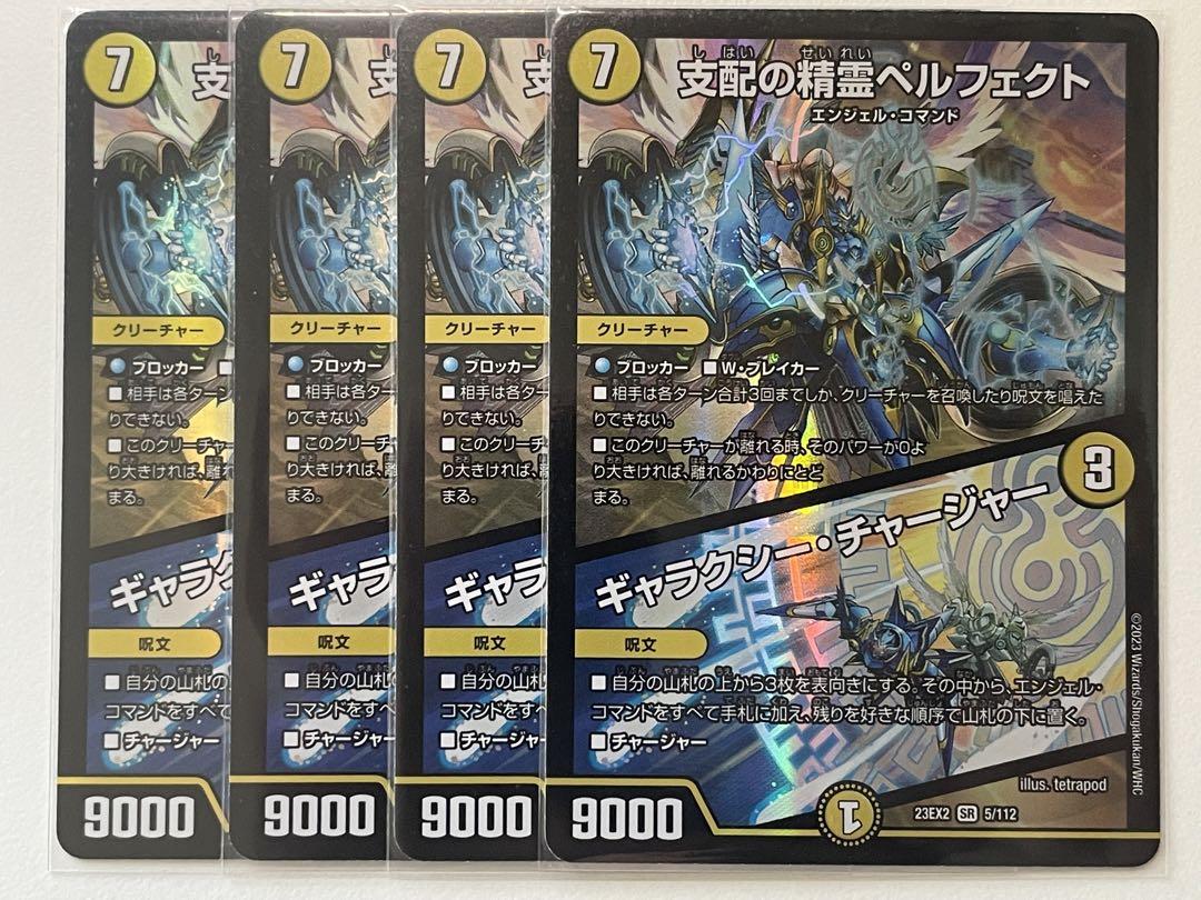 Amazon.co.jp: デュエル マスターズ 24EX2超11/超47 支配の精霊