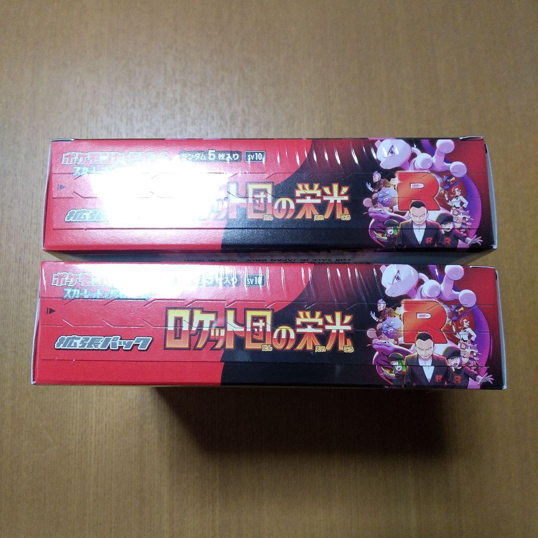 ポケモンカードゲーム ロケット団の栄光 2BOX シュリンク付き